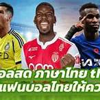 ผลบาสสด ภาษาไทย thscore